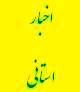 گرامیداشت نهم ربیع الاول توسط کارکنان دیوان محاسبات استان قم